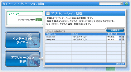 使用を制限するアプリケーションの指定が可能