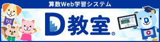 「D教室」