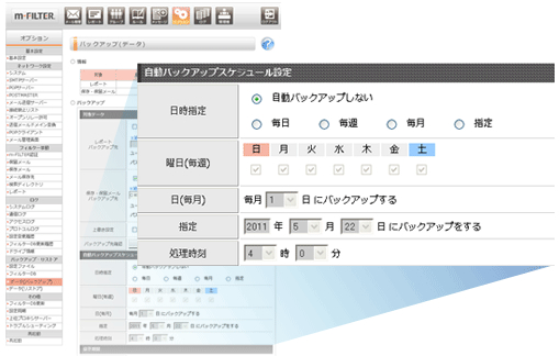 保存・保留メールやログ・レポートの自動バックアップ機能 | 「m-FILTER Archive(アーカイブ)」のメールアーカイブ機能