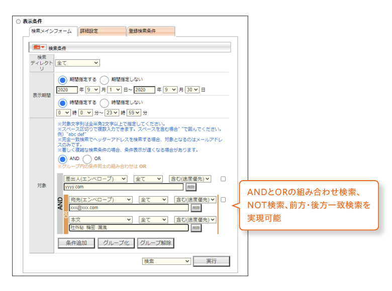 本文や添付ファイルも対象とした、高速かつ詳細な保存メール検索機能 | 「m-FILTER Archive(アーカイブ)」のメールアーカイブ機能