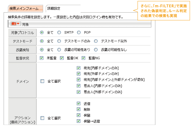 本文や添付ファイルも対象とした、高速かつ詳細な保存メール検索機能 | 「m-FILTER Archive(アーカイブ)」のメールアーカイブ機能