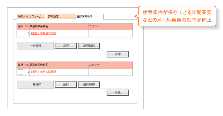 本文や添付ファイルも対象とした、高速かつ詳細な保存メール検索機能 | 「m-FILTER Archive(アーカイブ)」のメールアーカイブ機能