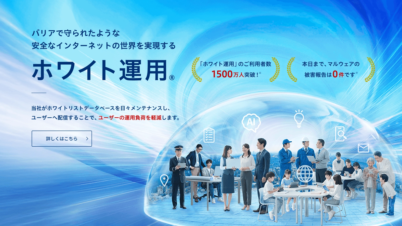 ホワイト運用