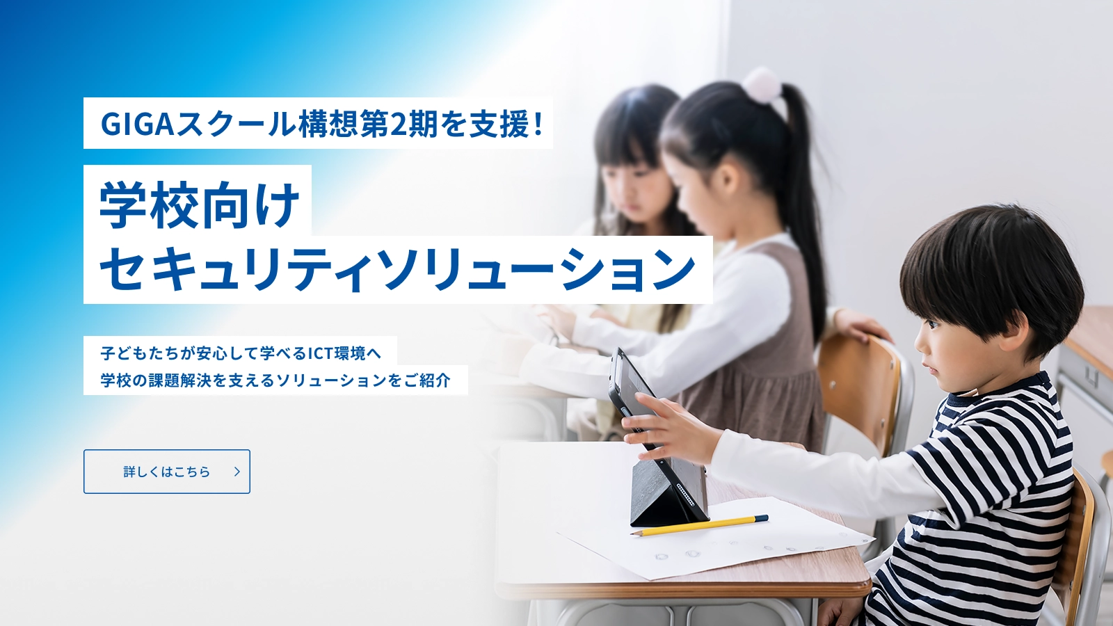 GIGAスクール構想