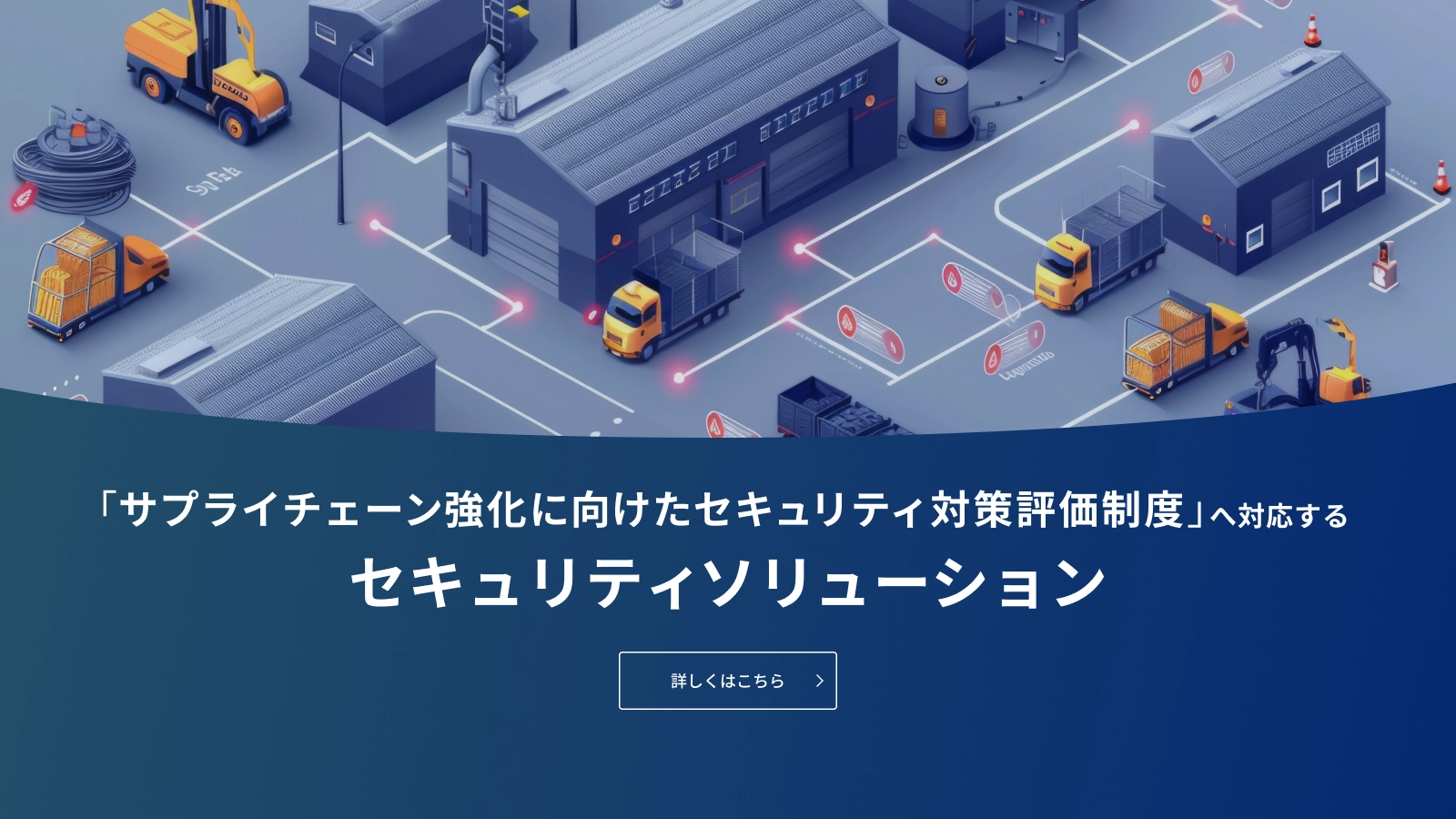 セキュリティ評価制度