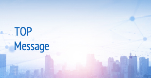 トップメッセージ