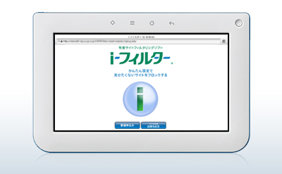 シャープのタブレット型学習端末に「i-フィルター&reg; for Android&trade;」のアイコンを搭載