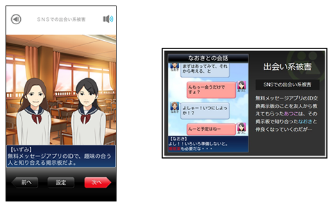 「スマホにひそむ危険 疑似体験アプリ」