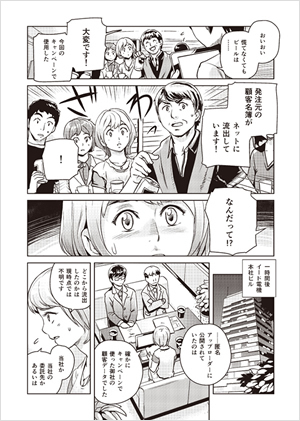 <漫画でわかる「FinalCode」>セキュリティ事件簿「暗号化の死角」