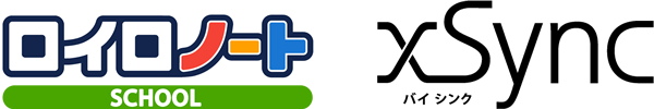 「ロイロノート・スクール」「xSync」