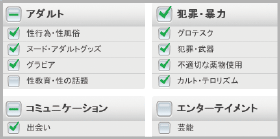 インターネットフィルター強度設定画面