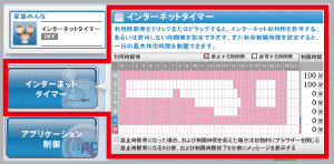 インターネットタイマー画面イメージ