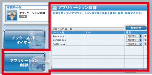 アプリケーション制御画面イメージ
