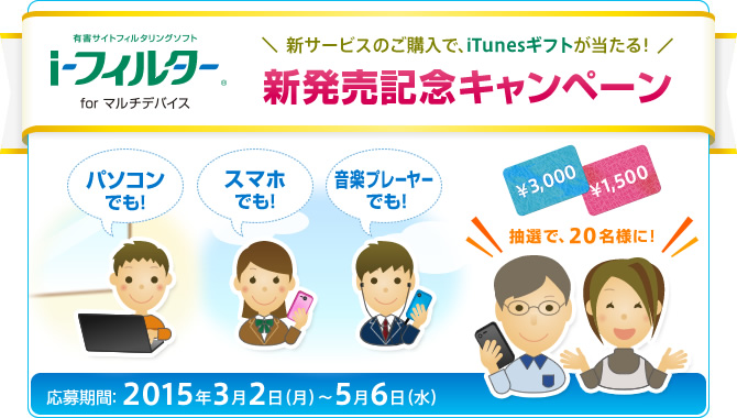 ���w����iTunes�M�t�g��������I�ui-�t�B���^�[ for �}���`�f�o�C�X�v�V�����L�����y�[���F2015�N3��2���i���j�`5��6���i���j