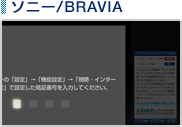 \j[/BRAVIA