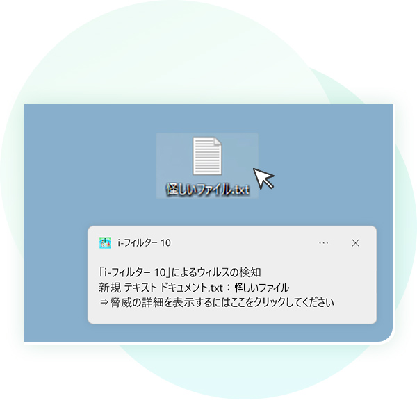 アンチウイルス 画面イメージ
