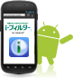 Android端末でご利用のお客様はこちらから